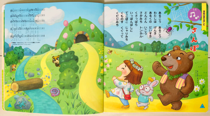 「ぴこちゃんえほん」3月号うたコーナー