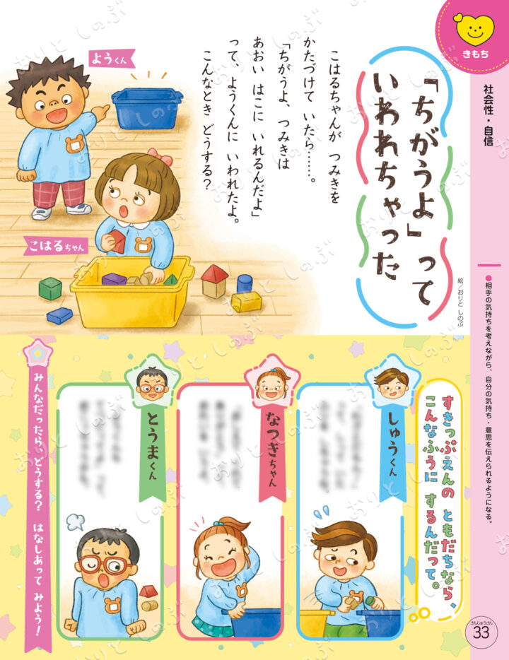 「すきっぷ」 きもちコーナー１年間担当します