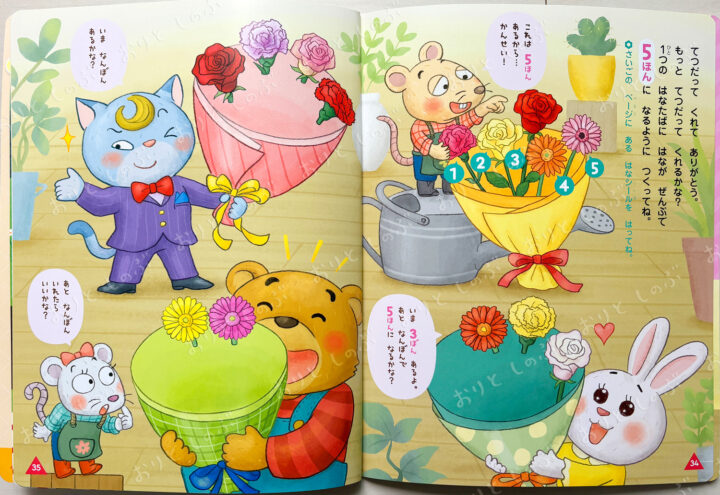 「がくしゅうひかりのくに」5月号かずコーナー