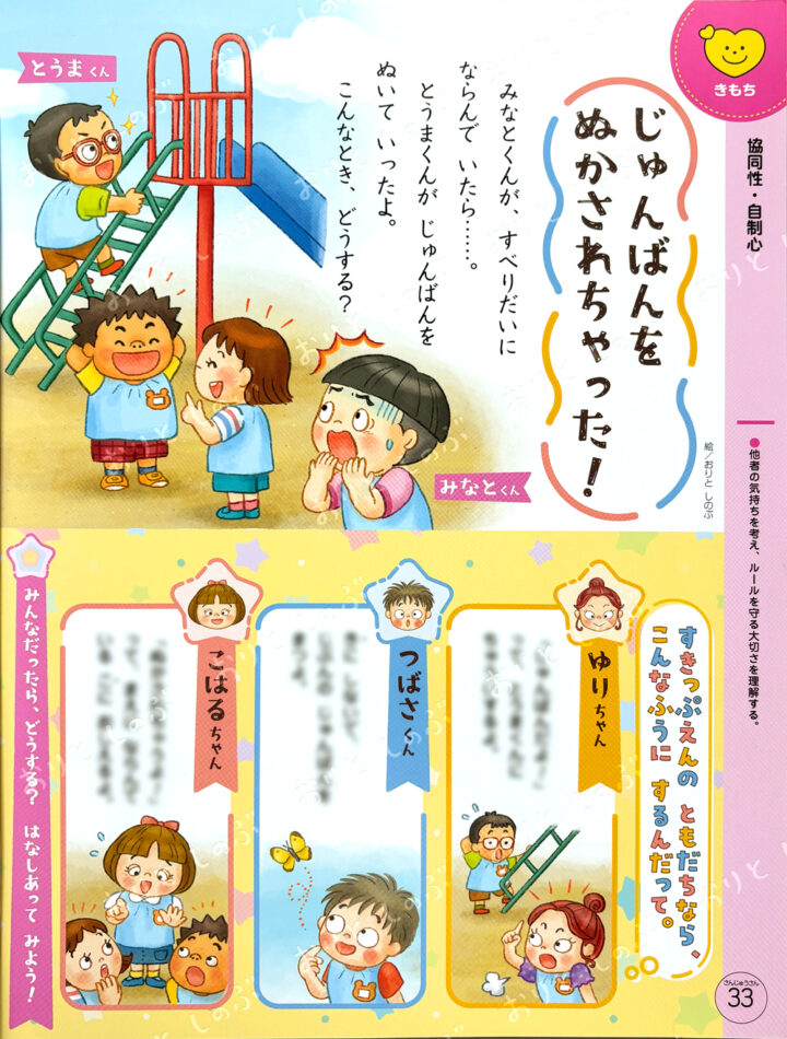 「すきっぷ」6月号 きもちコーナー