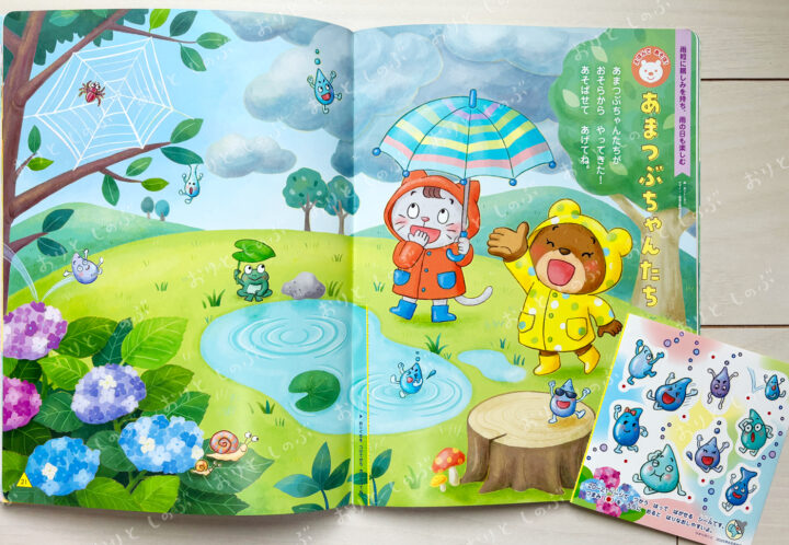 「ひかりのくに」6月号シールページ