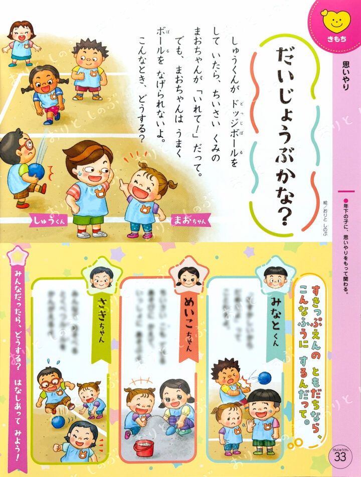 「すきっぷ」7月号 きもちコーナー