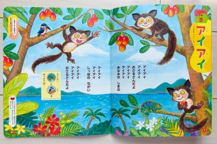 Gakken「いっしょ」8月号うたコーナー