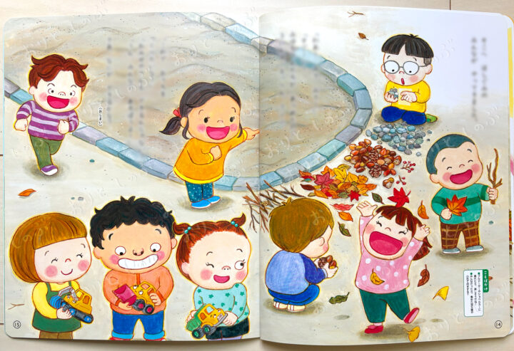 「ワンダーえほん」11月号おはなし