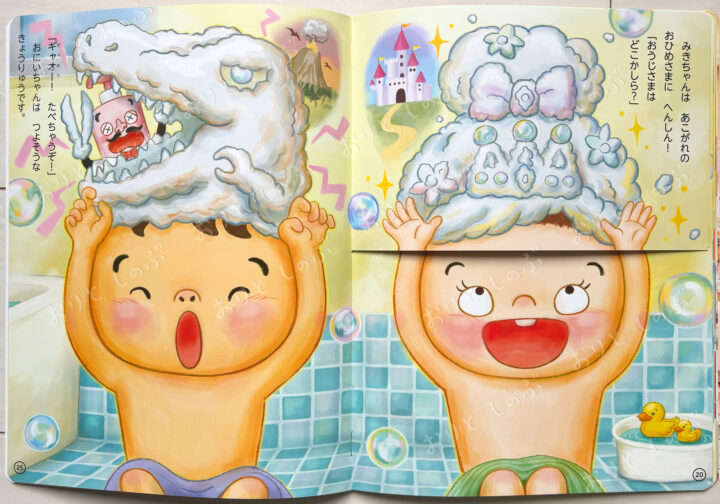 「チャイルドブック あそぼ！」11月号おはなし