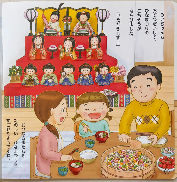 チャイルドブック みてみて！3月号おはなし