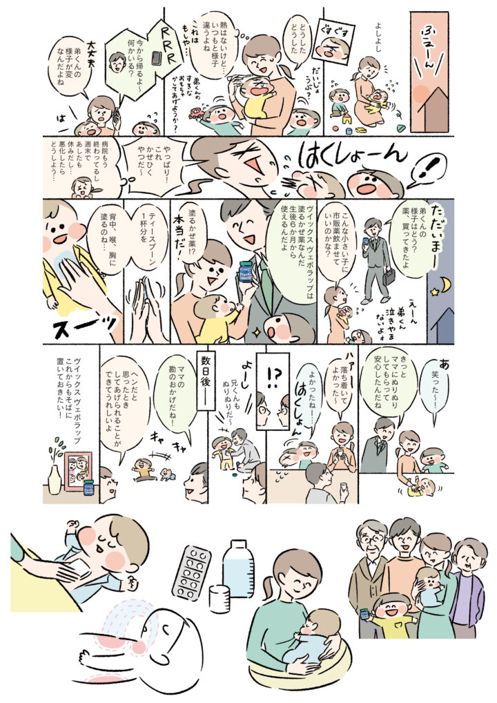 【お仕事】KADOKAWA様　『レタスクラブ 1月号』　大正製薬様  「ヴイックス ヴェポラッブ」広告漫画、挿絵