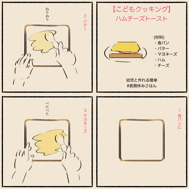 【こどもクッキング】ハムチーズトースト1