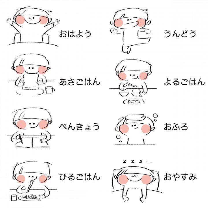 【子供】1日の流れ