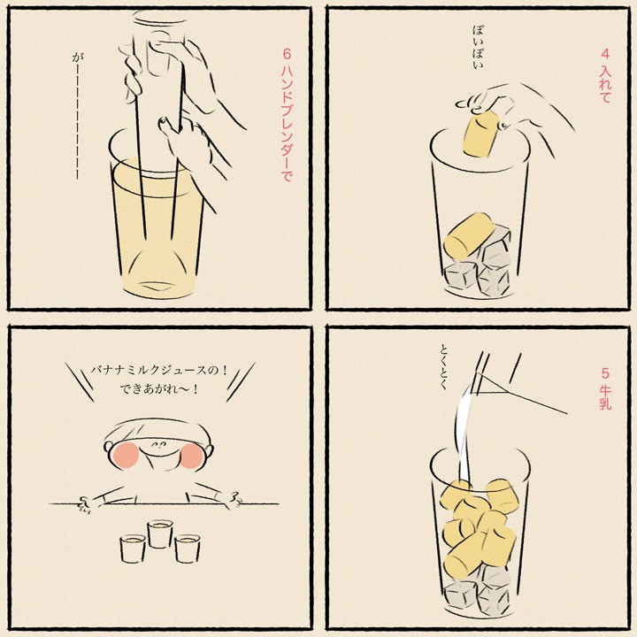 【こどもクッキング】バナナミルクジュース2