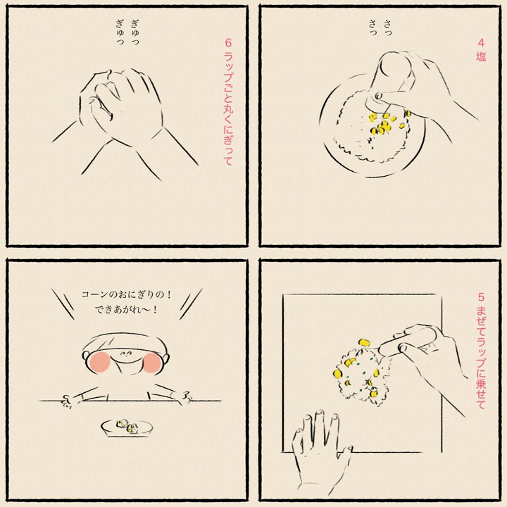 【こどもクッキング】コーンのおにぎり 2