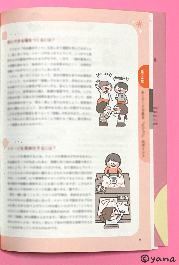 チャイルド本社｜書籍『「はじめの100か月の育ちビジョン」今、保育者に求められることは？』カット