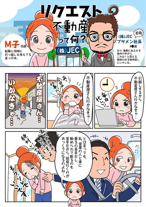 広告漫画