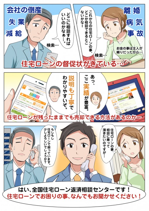 広告漫画