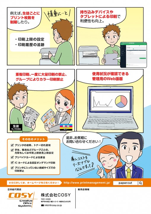 広告漫画