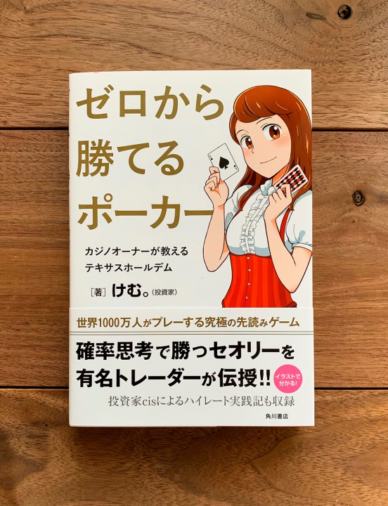 角川書店「ゼロから勝てるポーカー」カバーイラスト