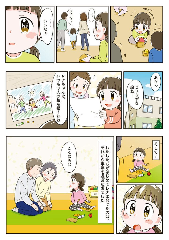 里親制度　漫画