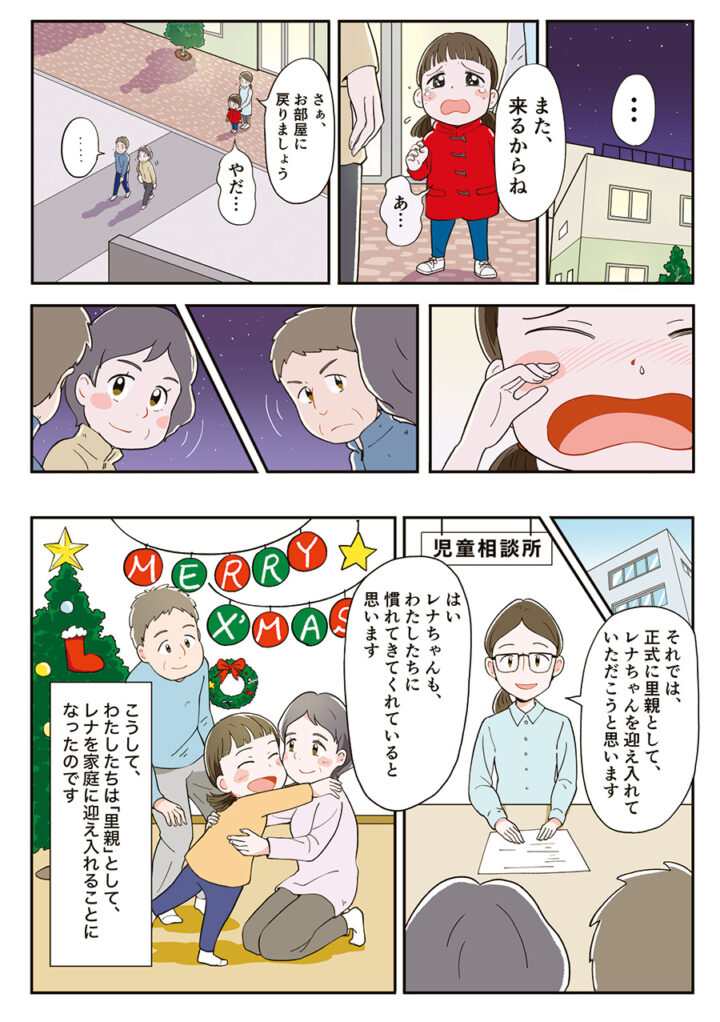 里親制度　漫画