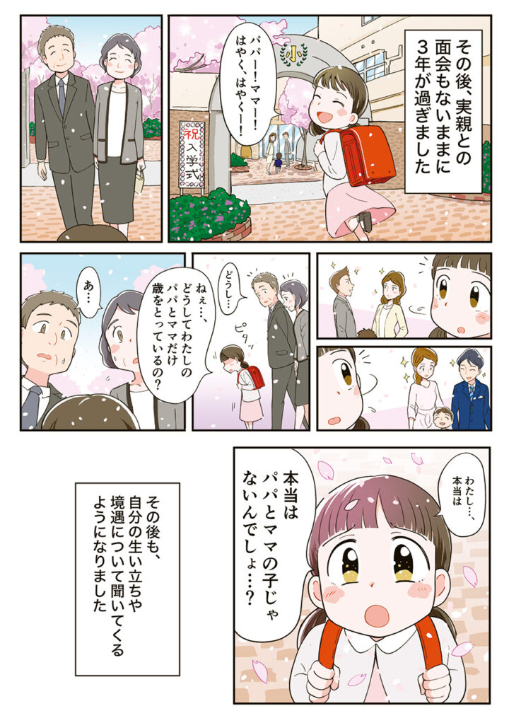 里親制度　漫画