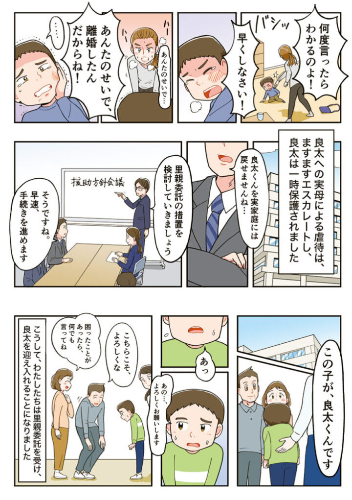 里親　漫画