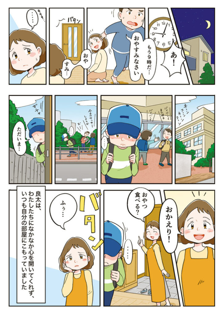 里親　漫画