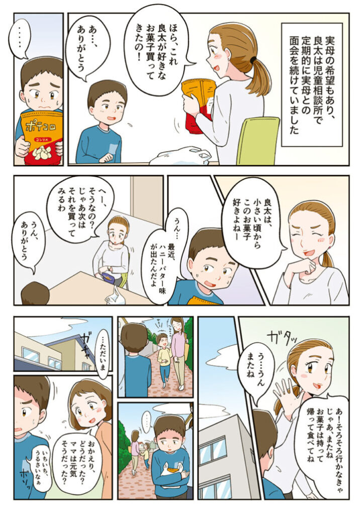 里親　漫画