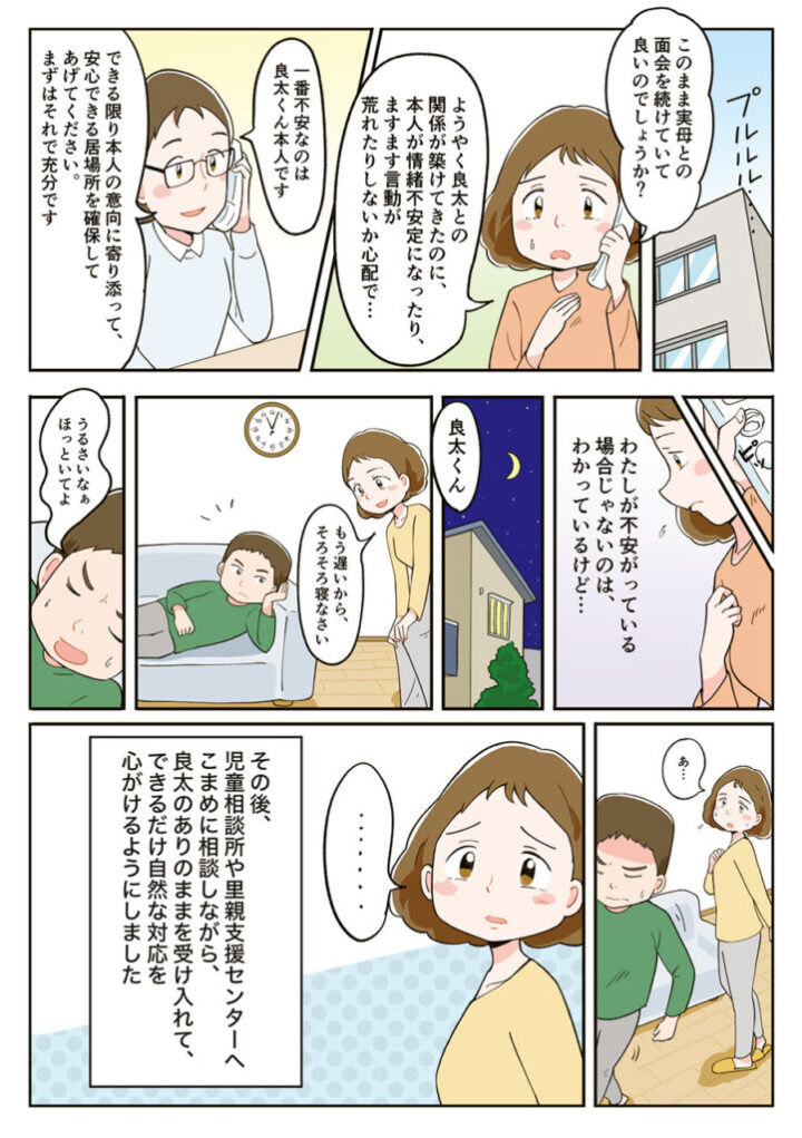 里親　漫画