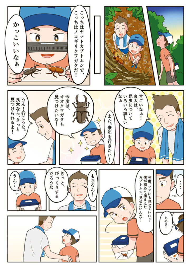 里親　漫画