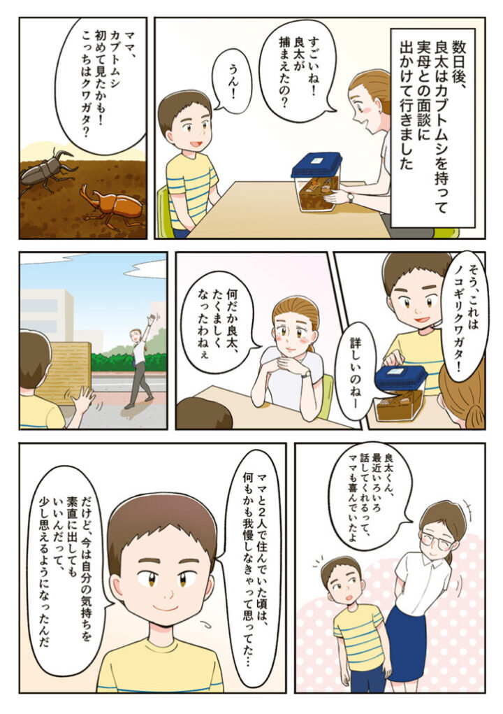 里親　漫画