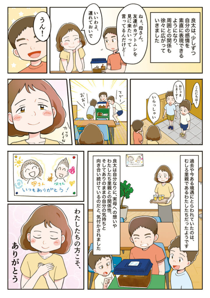 里親　漫画