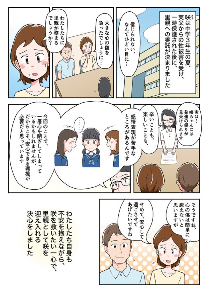 里親制度　漫画