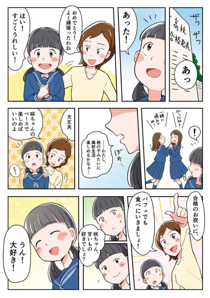 里親制度　漫画