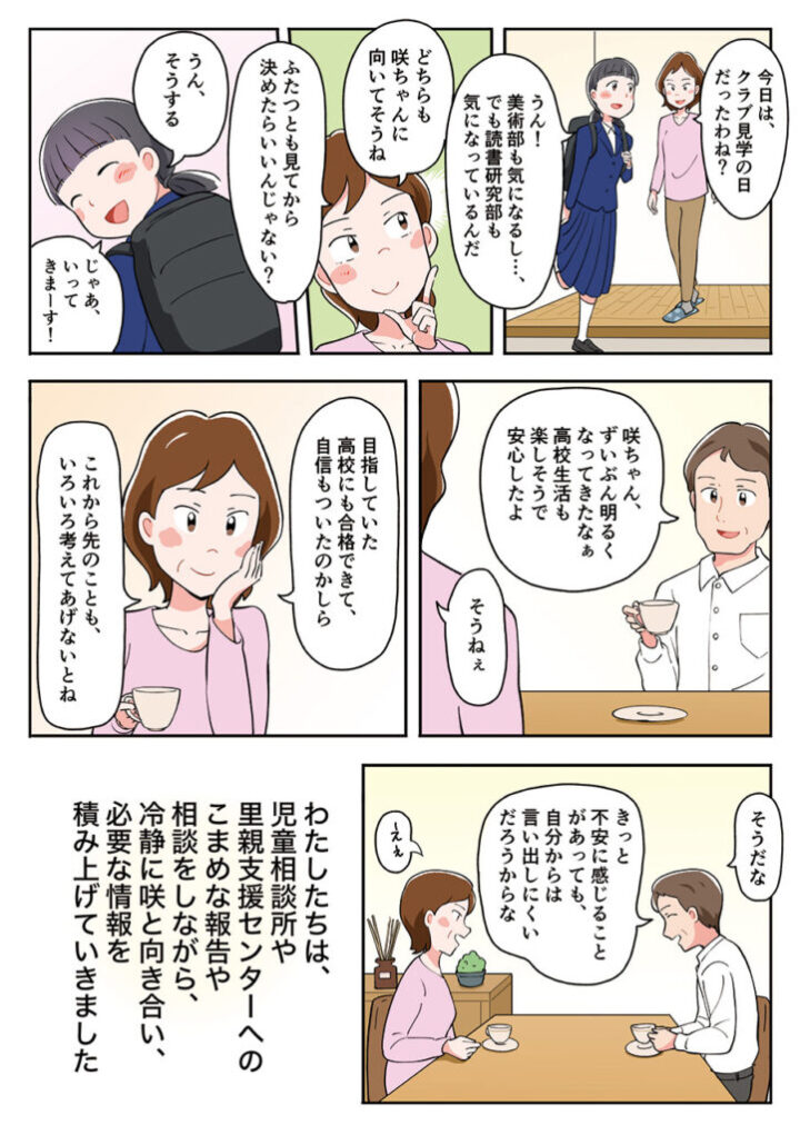 里親制度　漫画