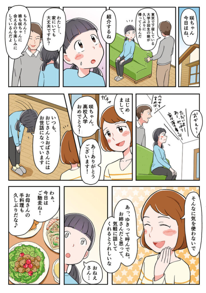 里親制度　漫画