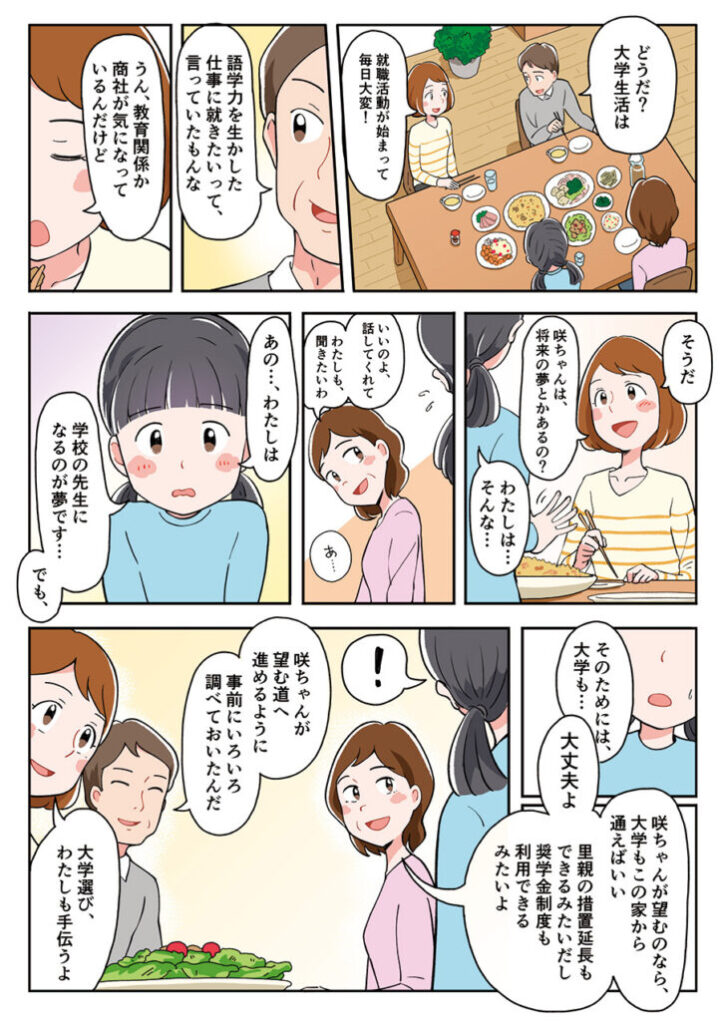 里親制度　漫画