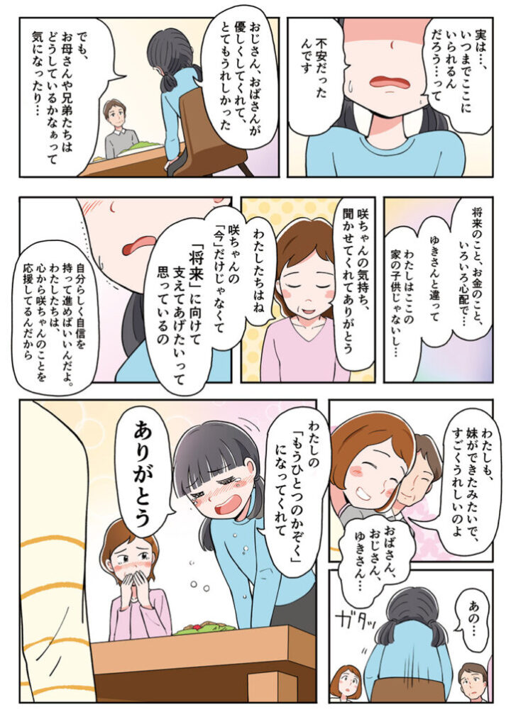 里親制度　漫画