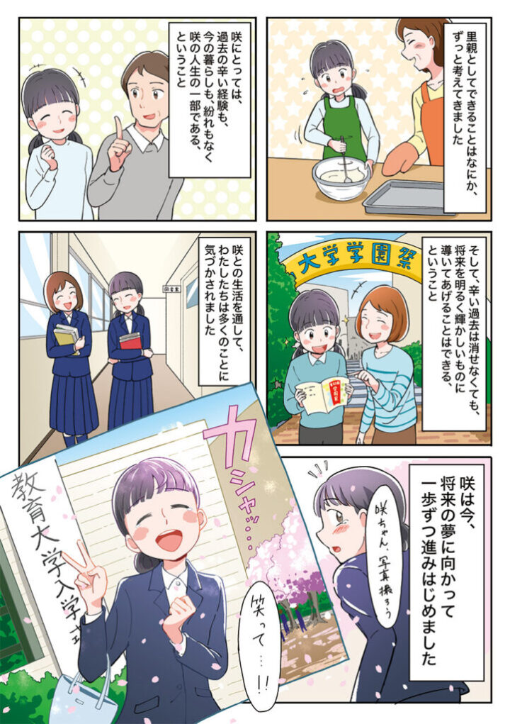 里親制度　漫画