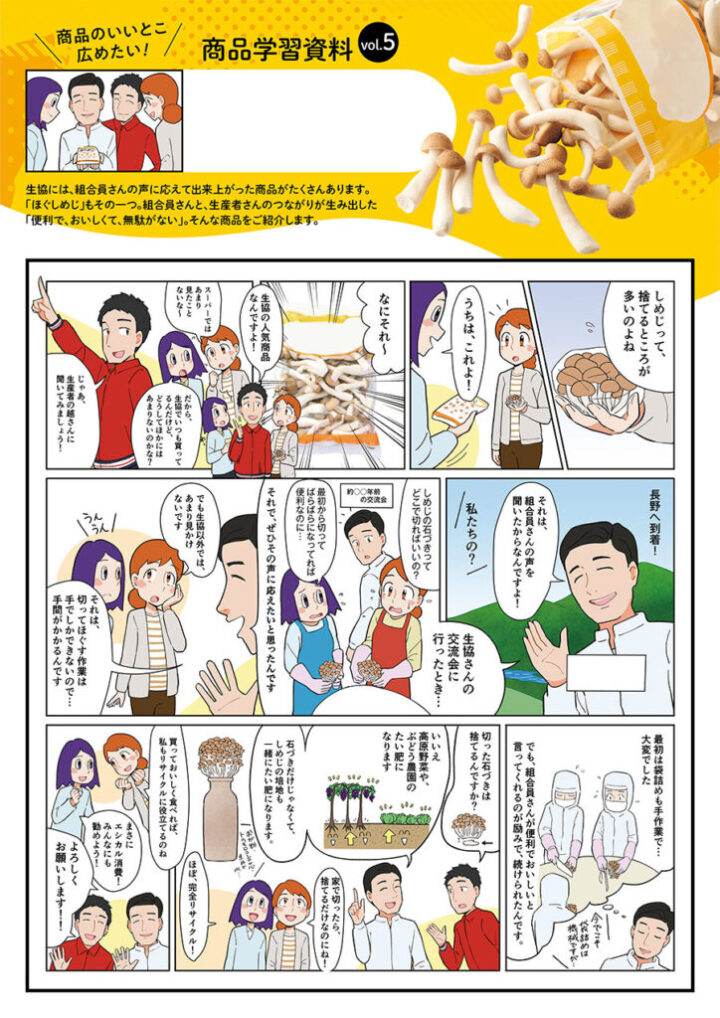 説明漫画