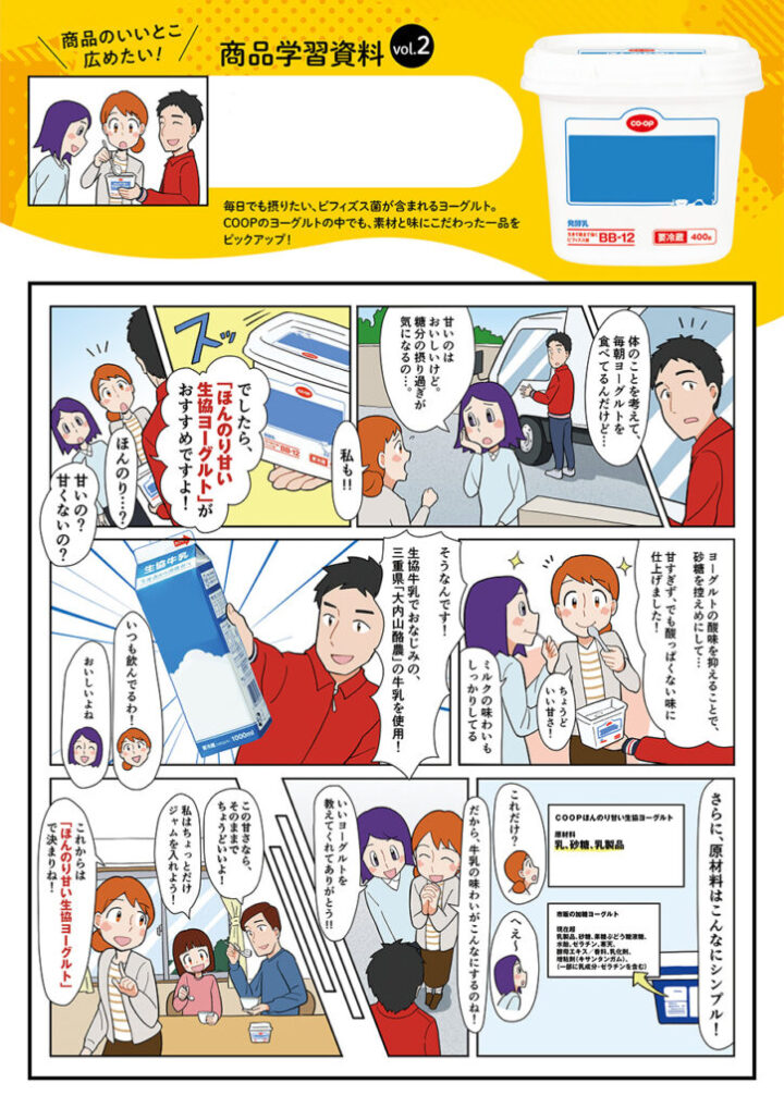 説明漫画