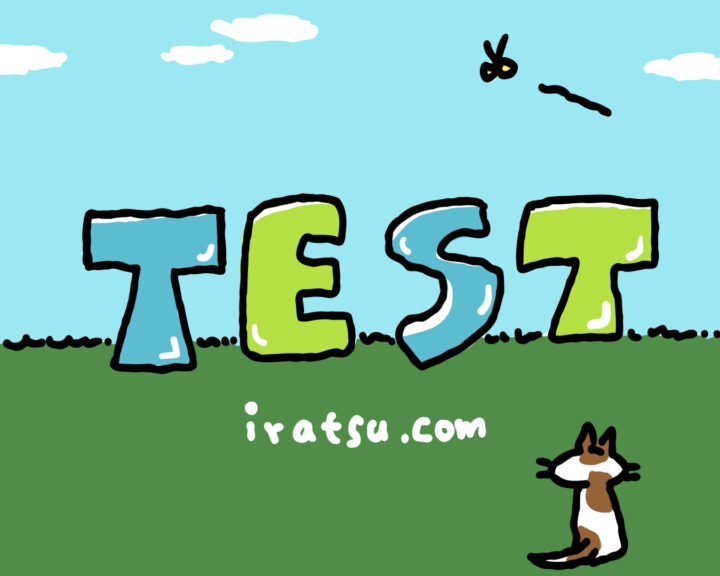 テストイラスト