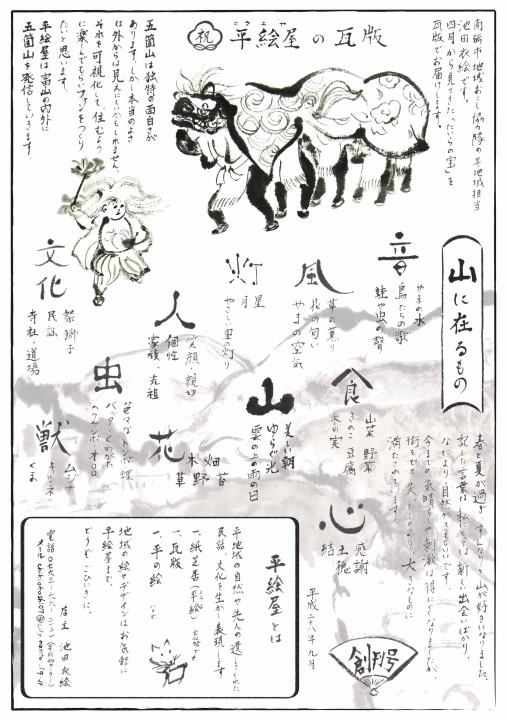 平絵屋の瓦版　（創刊号）