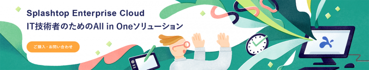Splashtop株式会社｜Splashtop Enterprise Cloud WebサイトMV