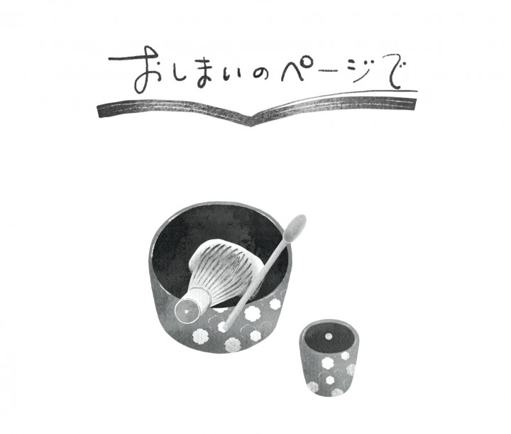 【お仕事】オール讀物2月号「おしまいのページで」題字と挿絵