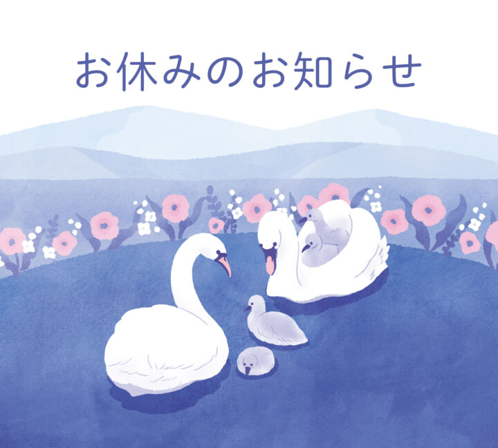 産休および育休のお知らせ