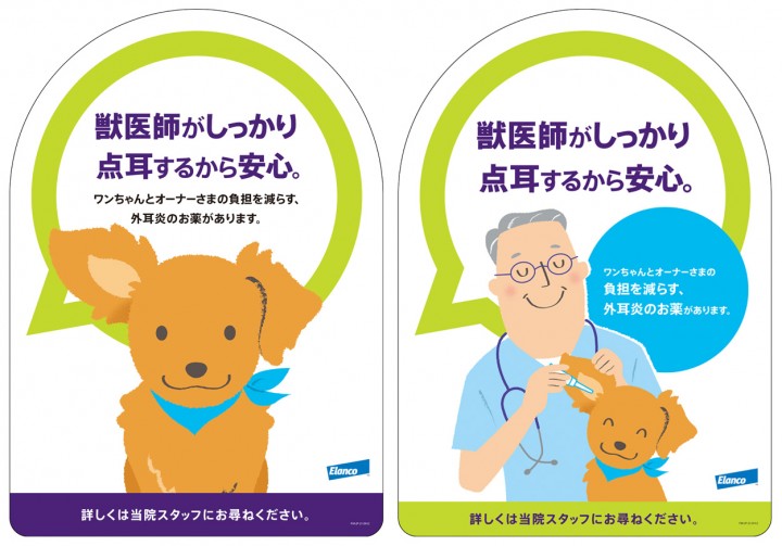 エランコジャパン 犬用点耳薬「ネプトラ」