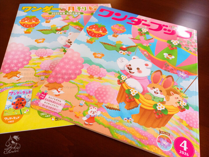 【お知らせ】2026年度ワンダーブック表紙連載