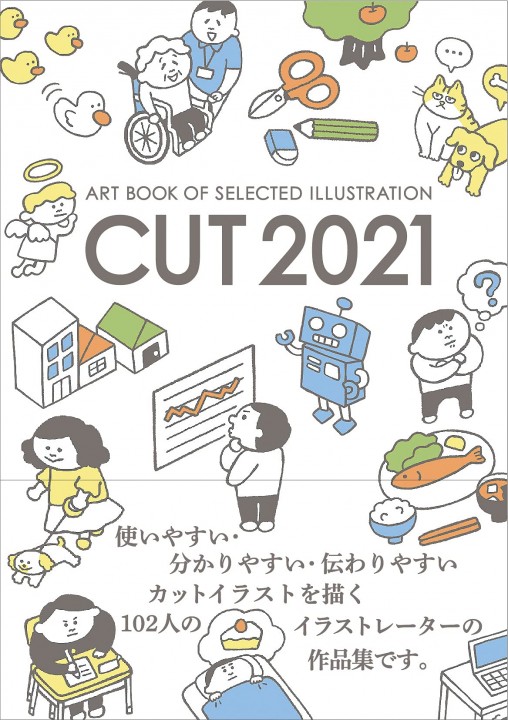 作品集「CUT2021」に掲載されました