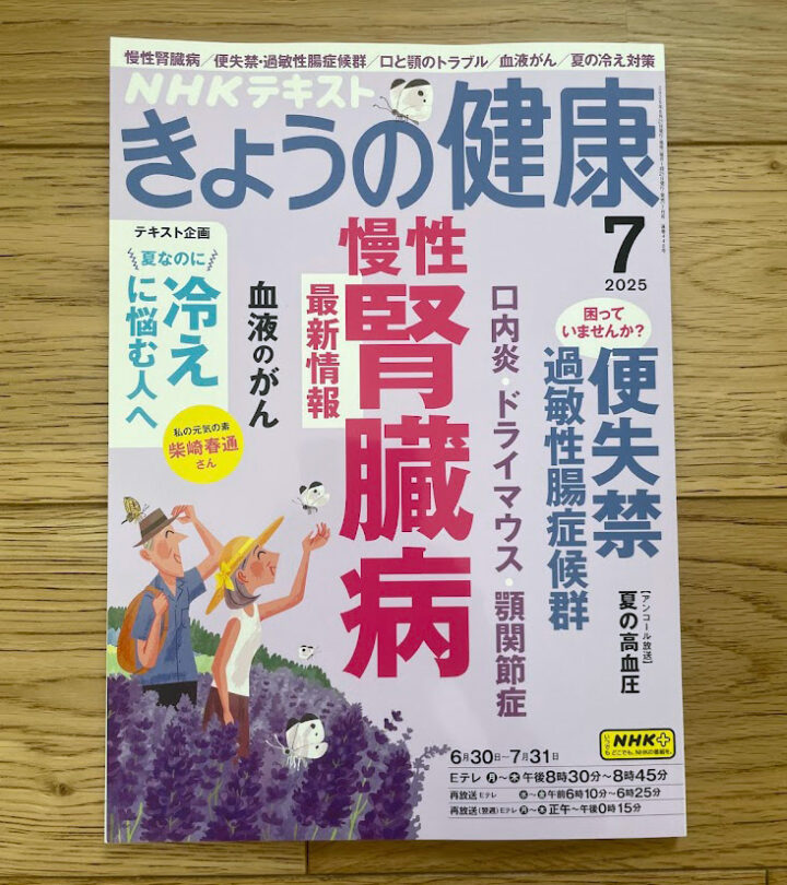 きょうの健康表紙