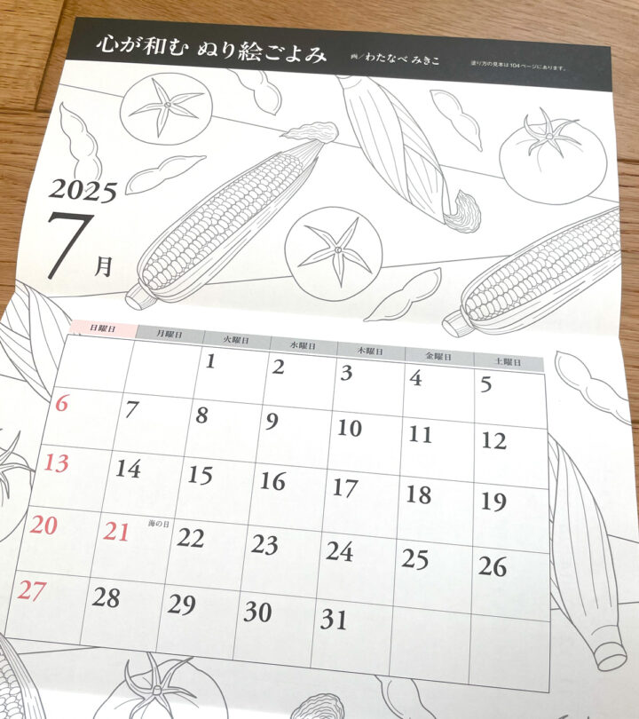 トマト、とうもろこし、枝豆のぬり絵カレンダー