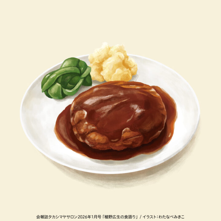 タカシマヤサロン | 植野広生の食語り